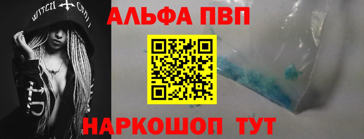 Alpha PVP СК  Альфа ПВП кристаллы  Вход с VPN  Alfa_PVP VHQ  Новотроицк 