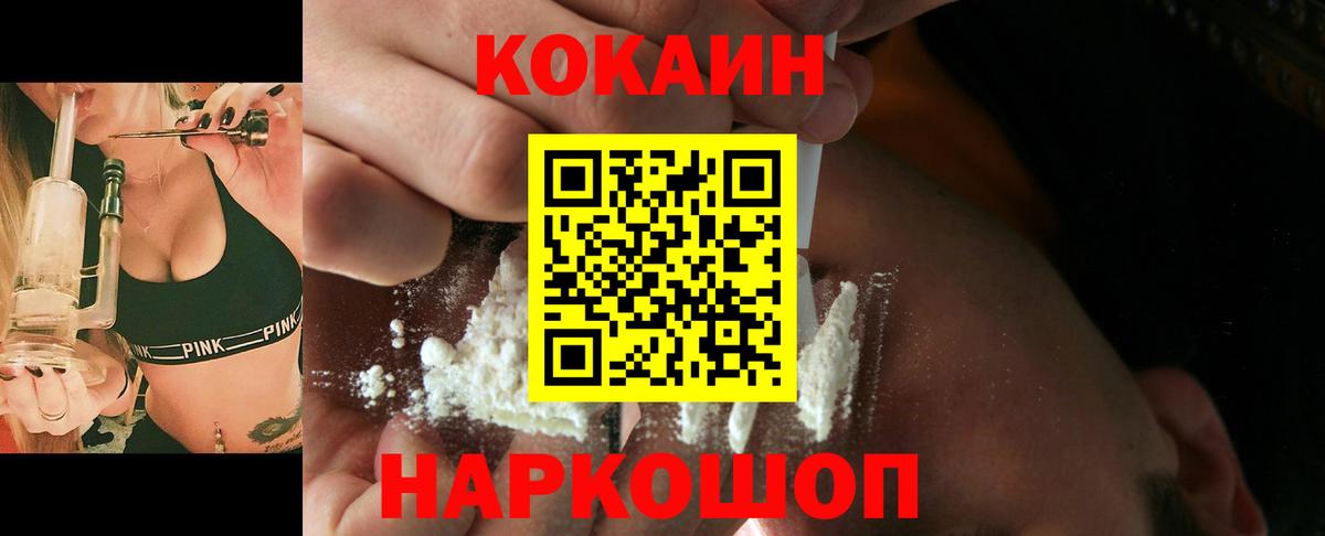 Кокаин 97% Новотроицк