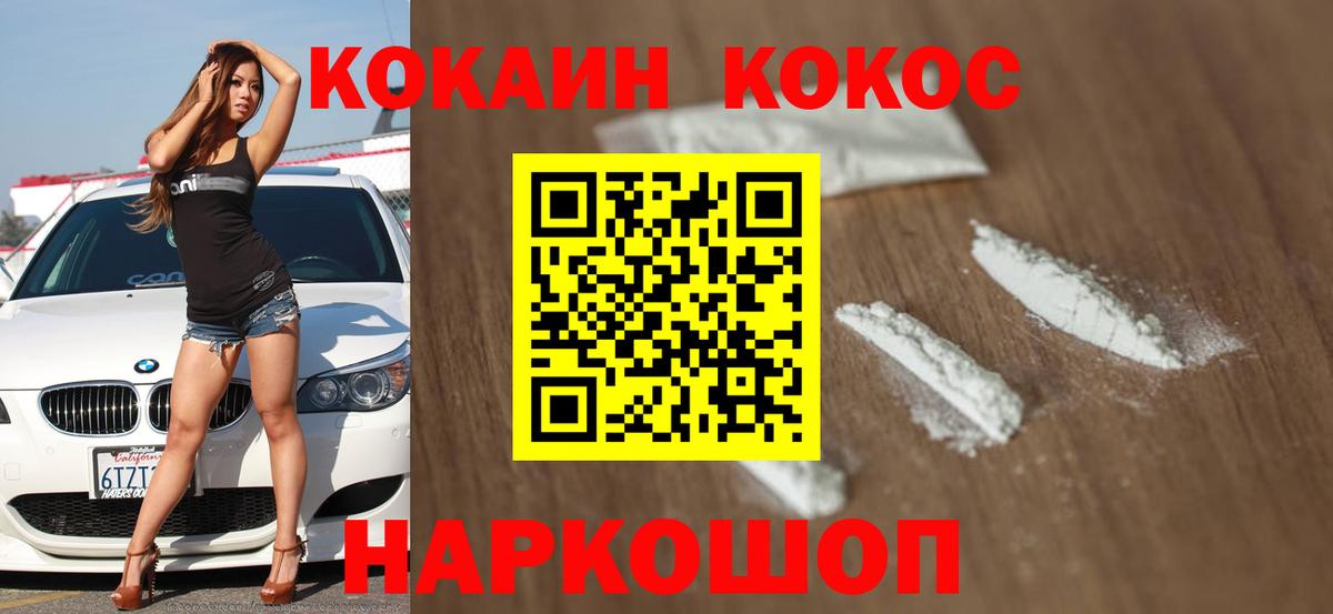 Кокаин Колумбийский  Вход с VPN  Кокаин  Новотроицк 