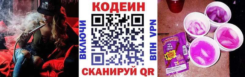 Кодеин Purple Drank  Новотроицк 