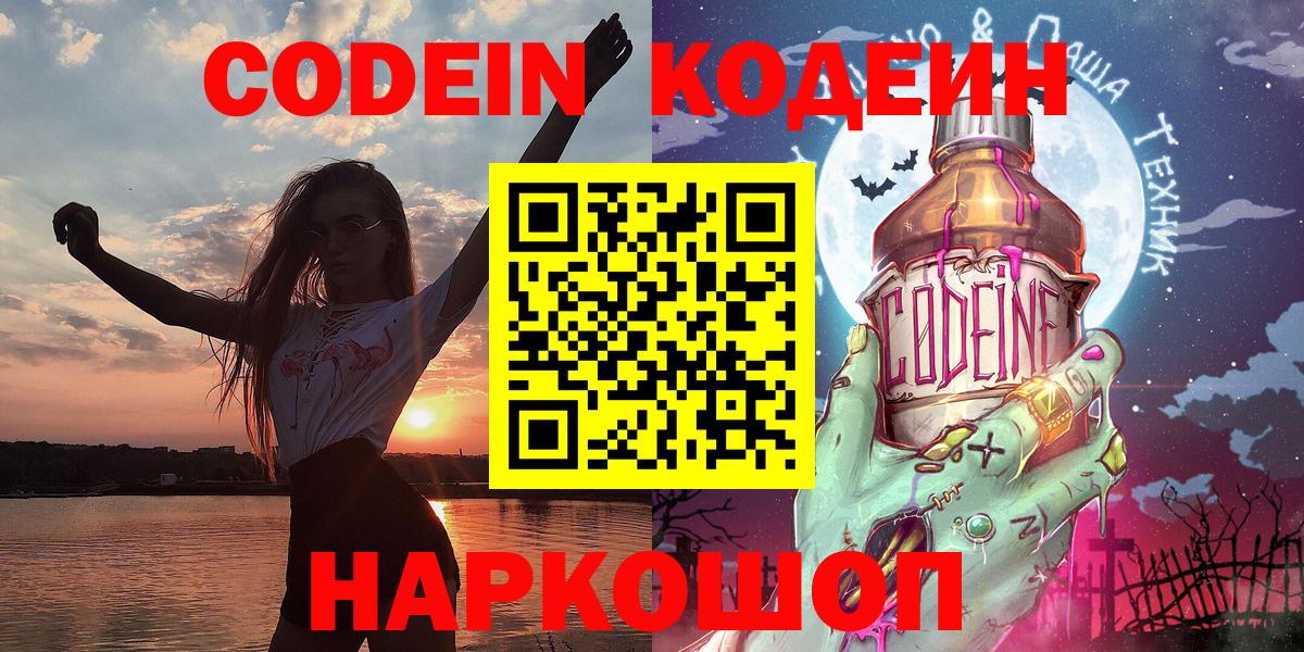 Кодеиновый сироп Lean Purple Drank  Вход с VPN  Новотроицк  Кодеиновый сироп Lean напиток Lean (лин) 