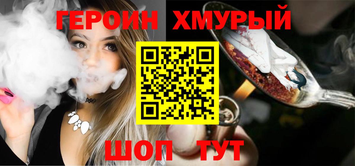 Героин  ГЕРОИН гречка  Вход с VPN  Новотроицк 