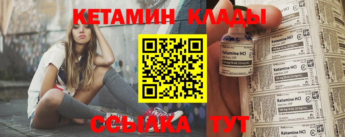 КЕТАМИН ketamine  Вход с VPN  Новотроицк 
