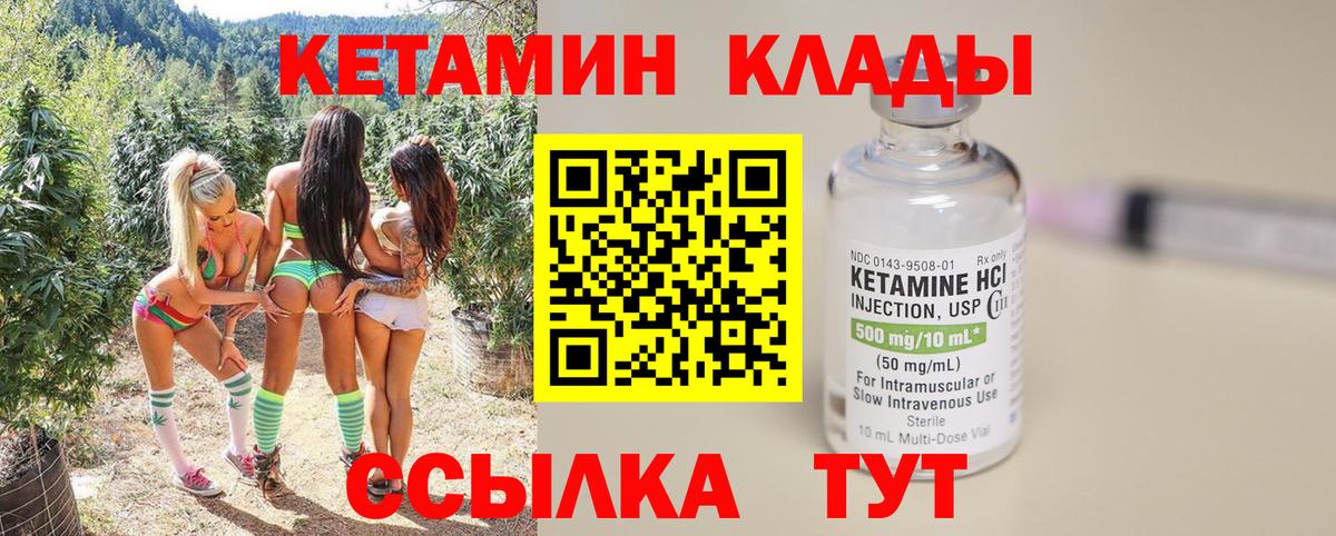 Кетамин VHQ Новотроицк