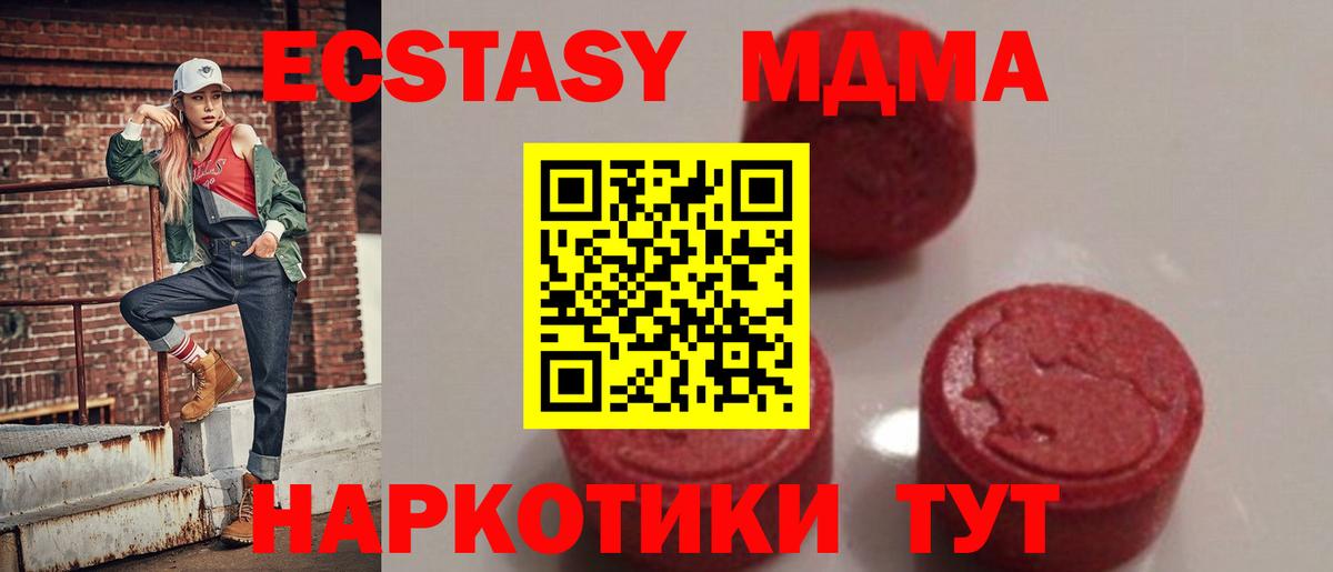 MDMA кристаллы  Вход с VPN  Новотроицк 