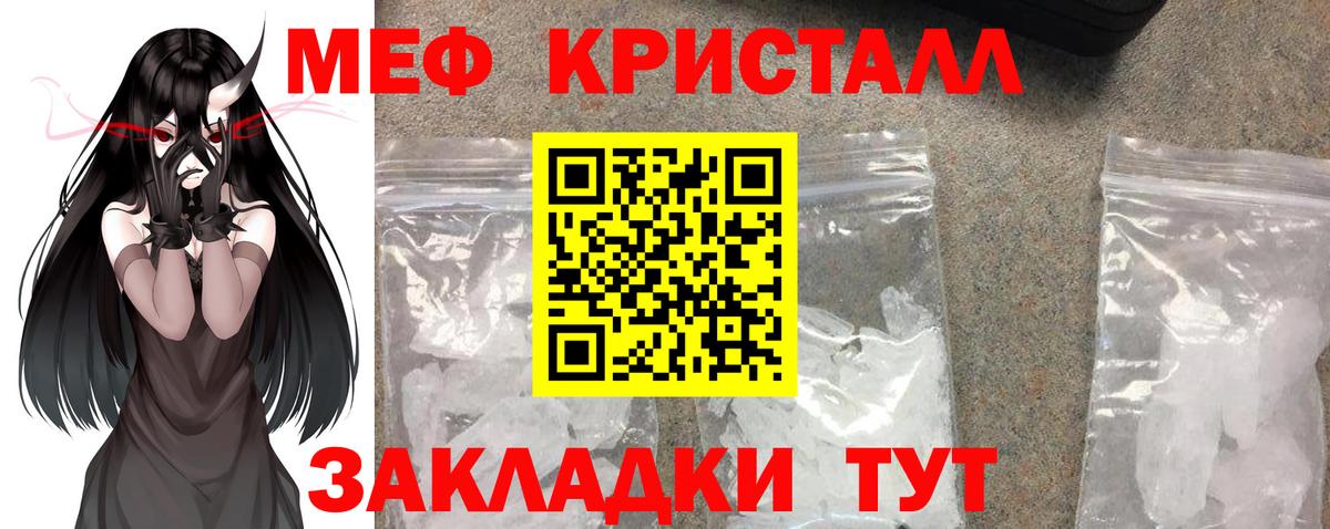 МЕФ кристаллы Новотроицк