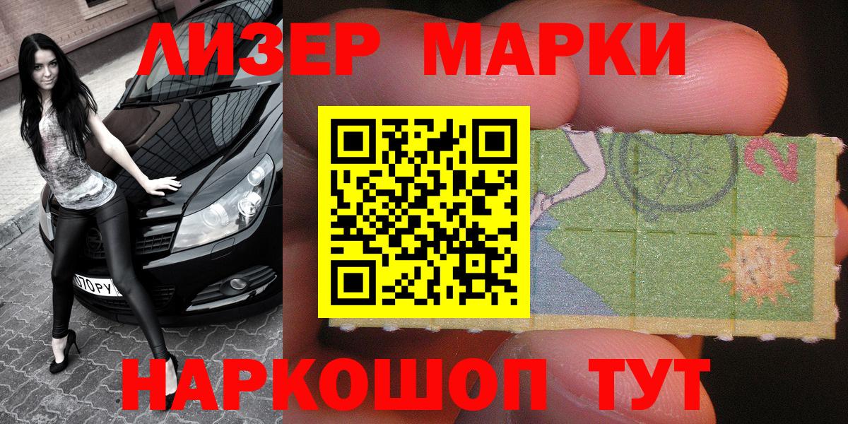 Марки 25I-NBOMe 1500мкг  Вход с VPN  Новотроицк 