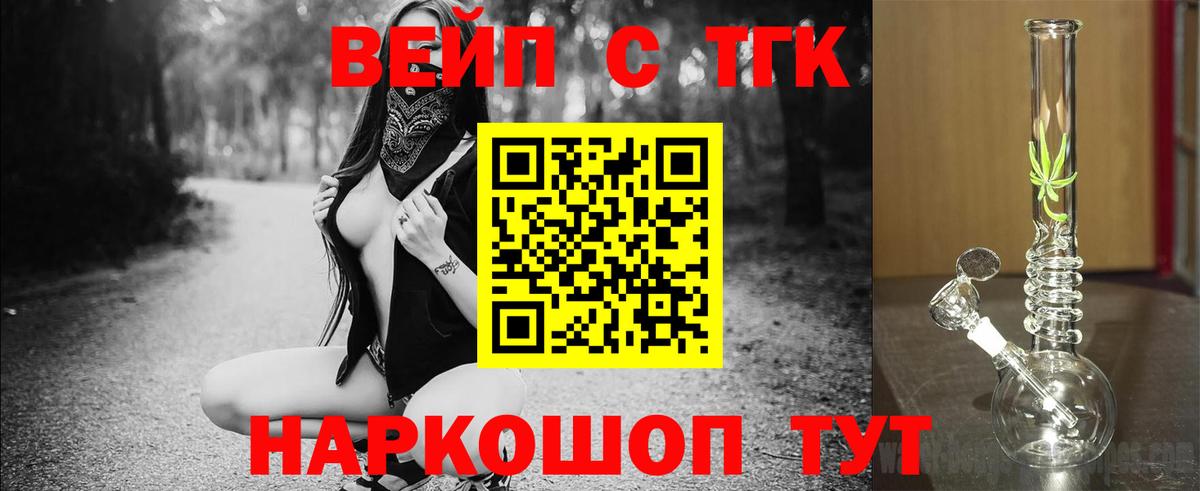 Дистиллят ТГК вейп  ТГК Wax  Вход с VPN  Новотроицк 