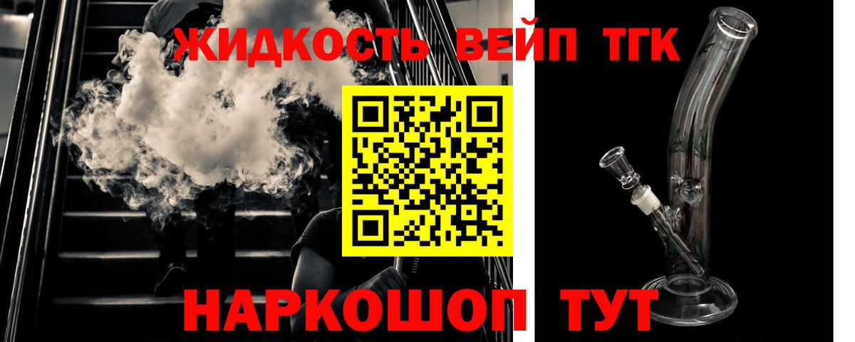 ТГК жижа Новотроицк